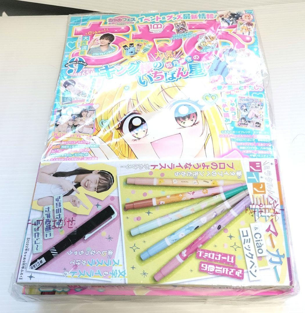 Amazon.co.jp: ちゃお 2022年9月号 ciaoコミックペン付録つき : おもちゃ